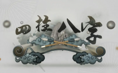 生字五行属什么