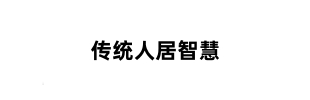 仁里镇广灵社区飘窗风水 布局实用知识